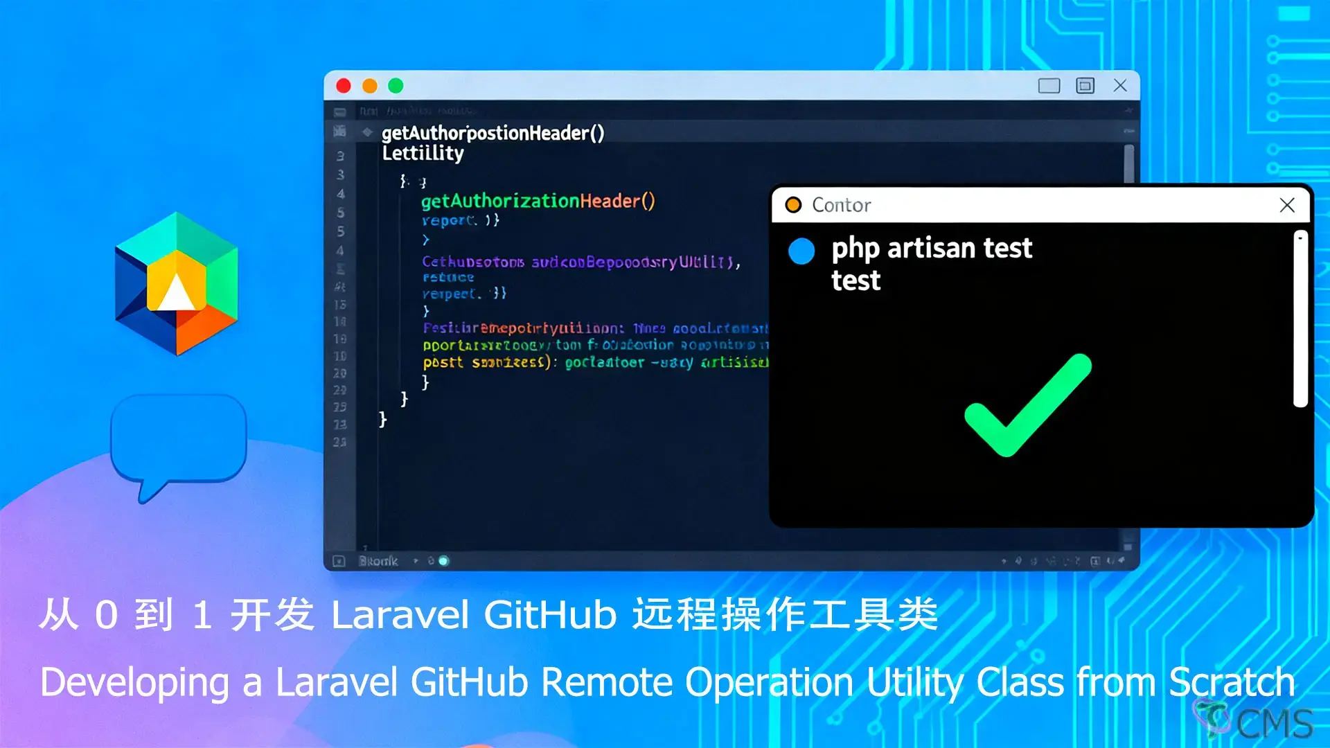 从 0 到 1 开发 Laravel GitHub 远程操作工具类