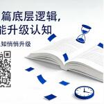 底层逻辑观察笔记 全系列目录（含听书指南）