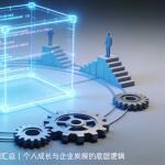 《底层逻辑观察笔记》全系列汇总｜25篇完整内容（全量已发布）