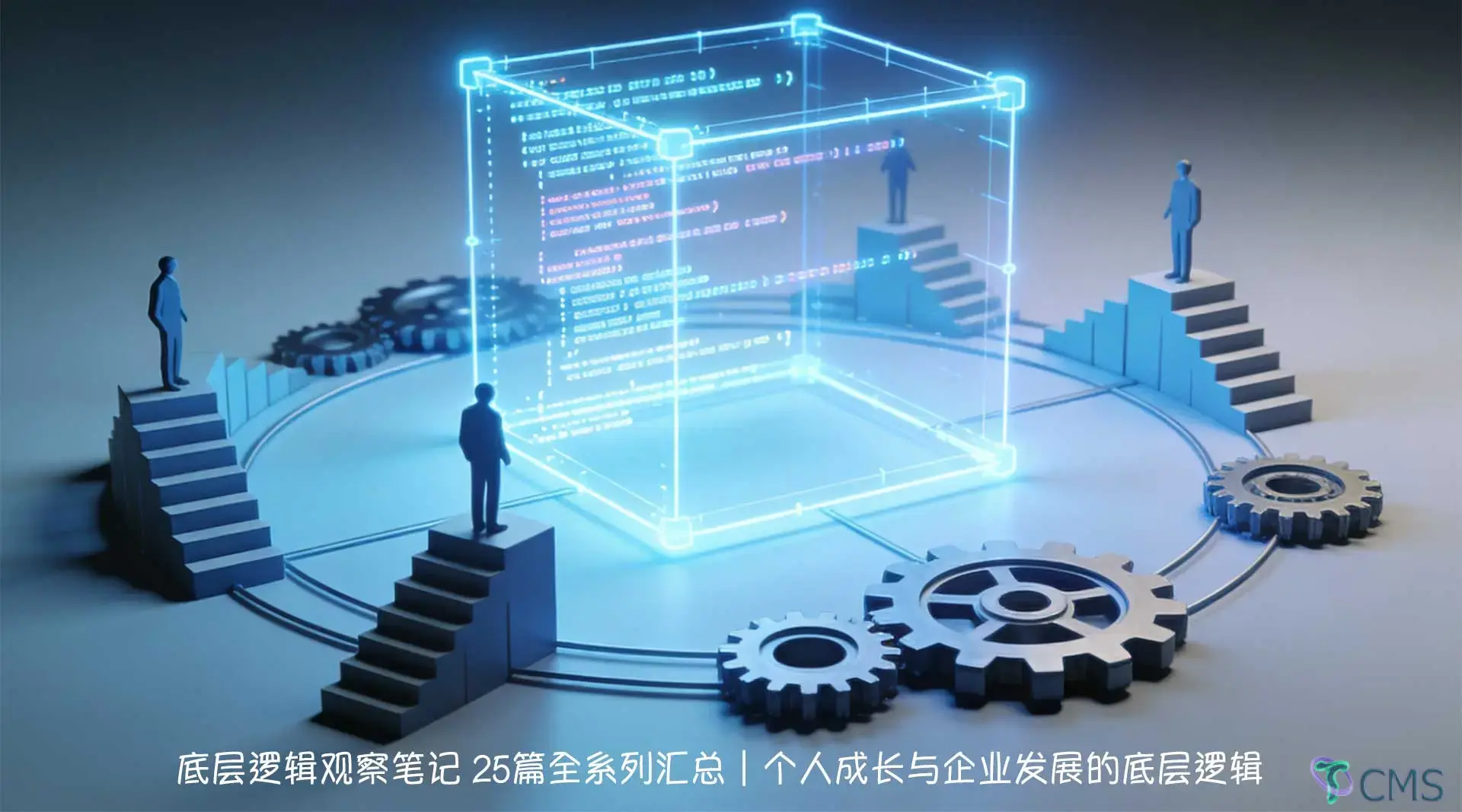 underlying-logic-observation-notes-full-series