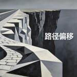 AI幻觉底层逻辑系列 第 4 篇《为什么你越问 AI 越离谱？底层逻辑解释一切》