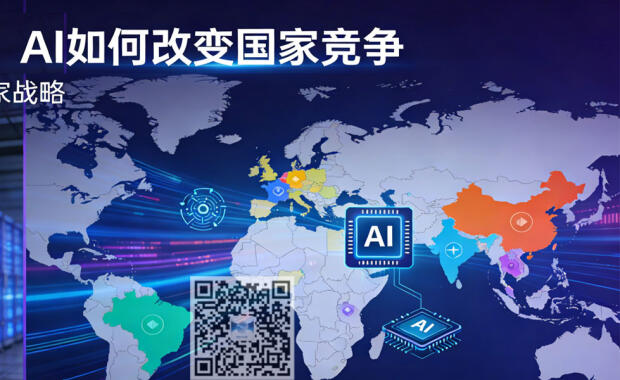 【底层逻辑观察笔记16】算力时代：AI 如何改变国家竞争