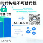 底层逻辑观察笔记18】普通人的底层逻辑：如何在 AI 时代构建不可替代性