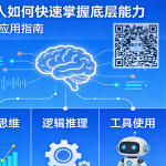 【底层逻辑观察笔记21】AI 时代的学习方法：普通人如何快速掌握底层能力